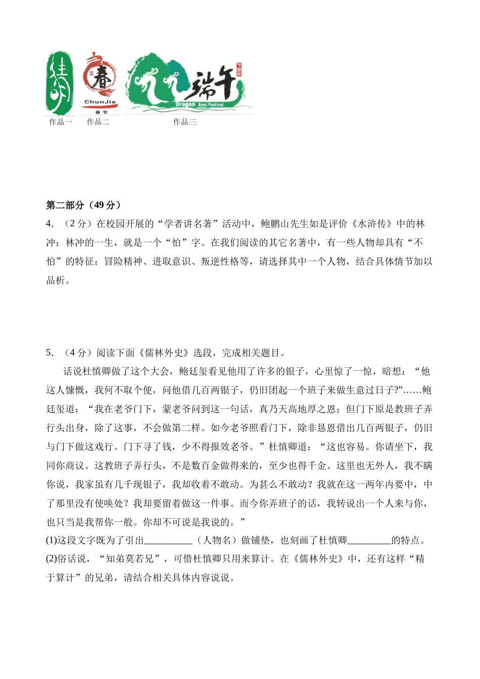 语文（江苏苏州卷）_中考语文.docx_第3页