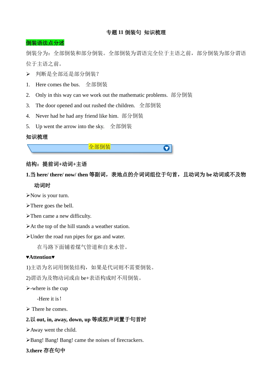 专题11 倒装句（知识梳理）_中考英语.docx_第1页