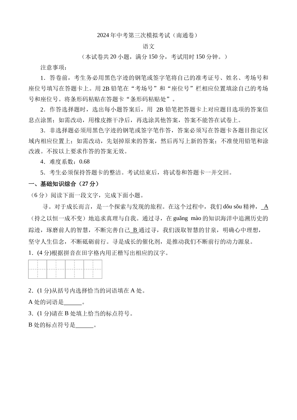 语文（江苏南通卷）_中考语文.docx_第1页