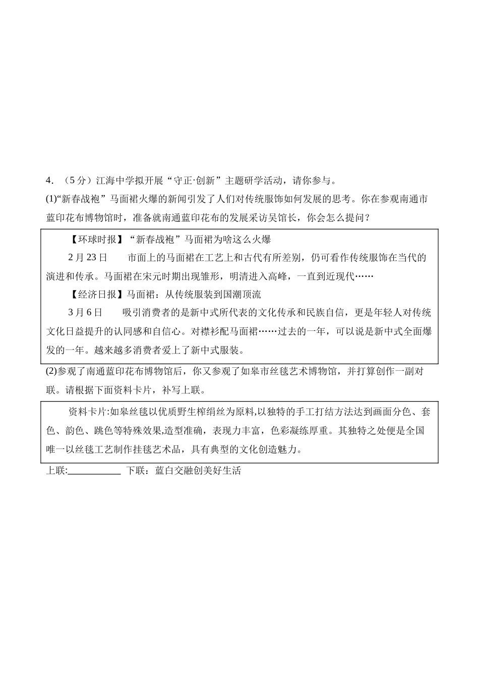 语文（江苏南通卷）_中考语文.docx_第2页