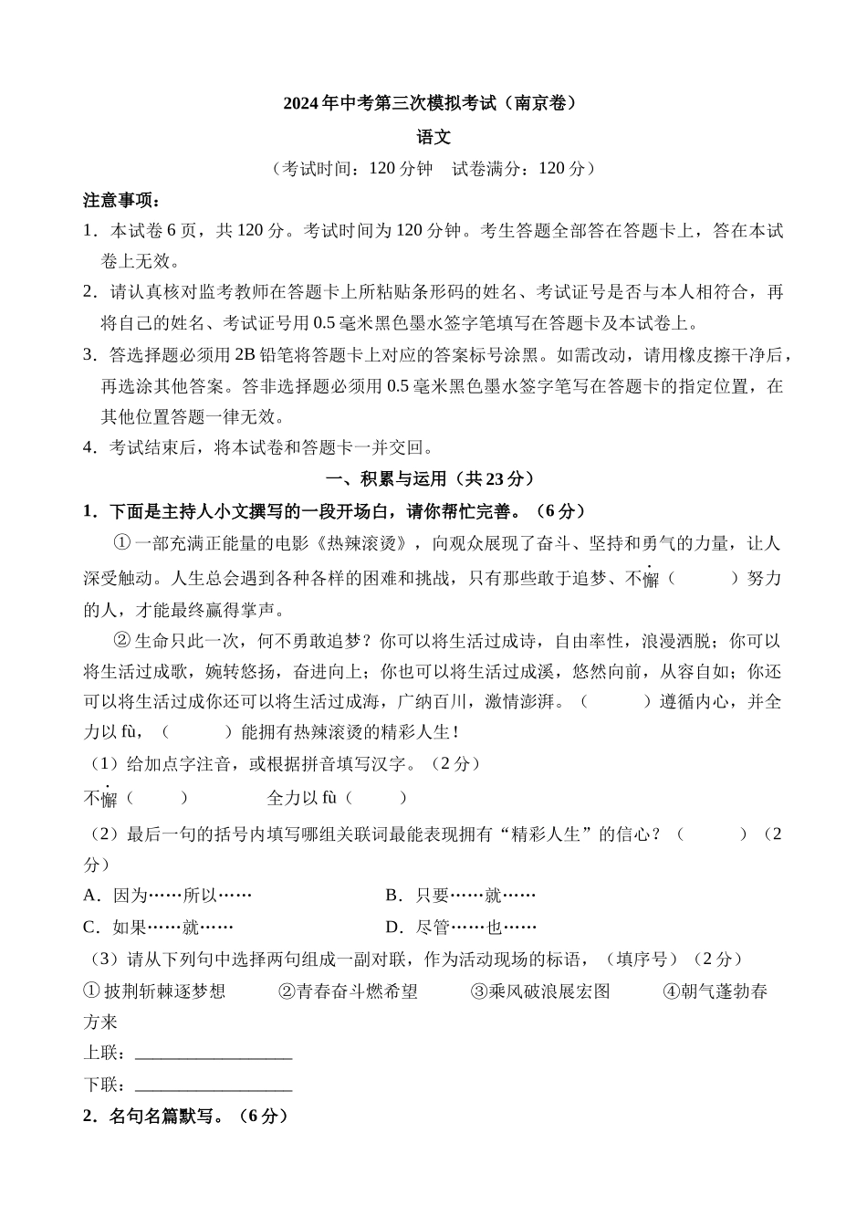 语文（江苏南京卷）_中考语文.docx_第1页