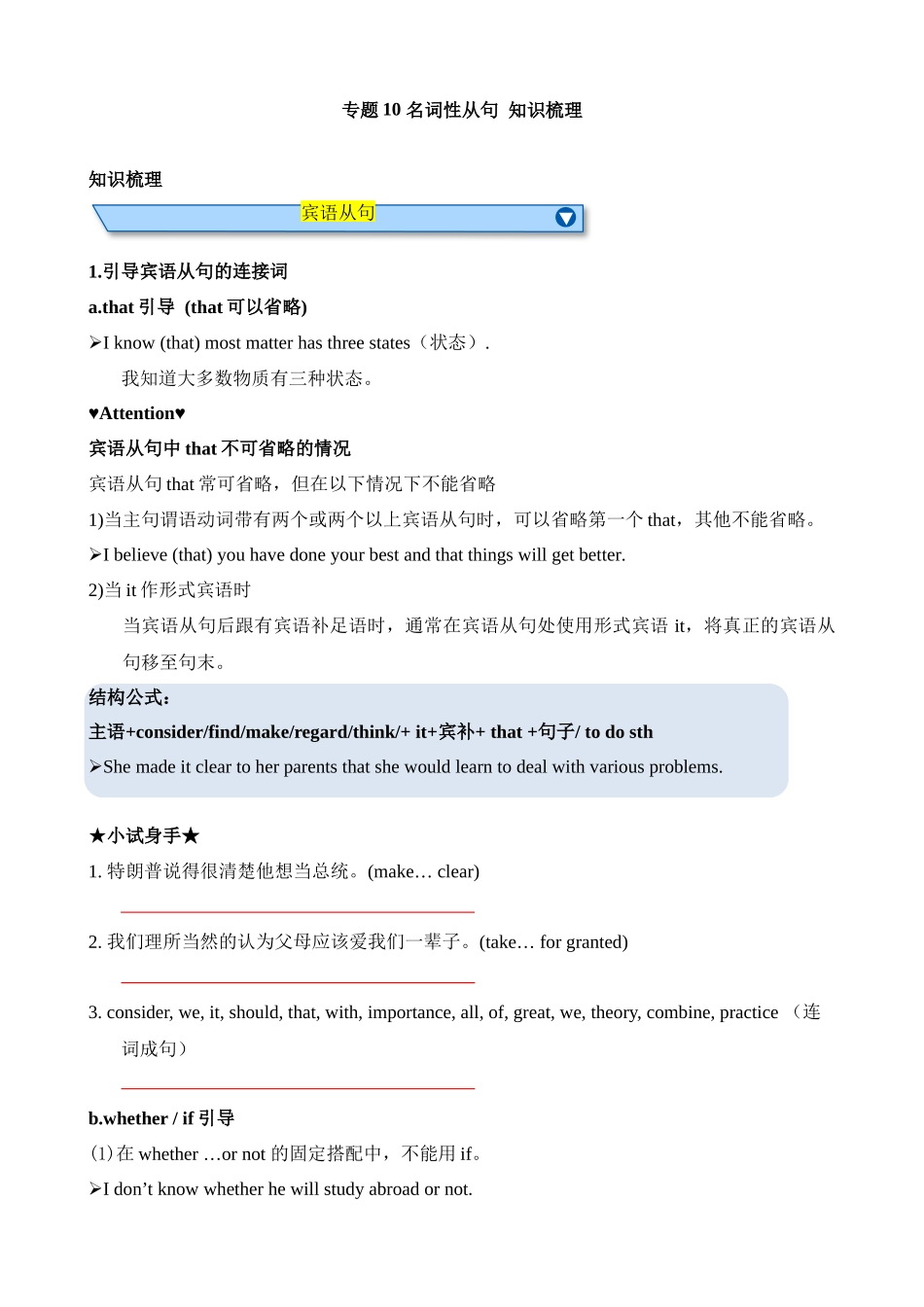 专题10 名词性从句（知识梳理）_中考英语.docx_第1页