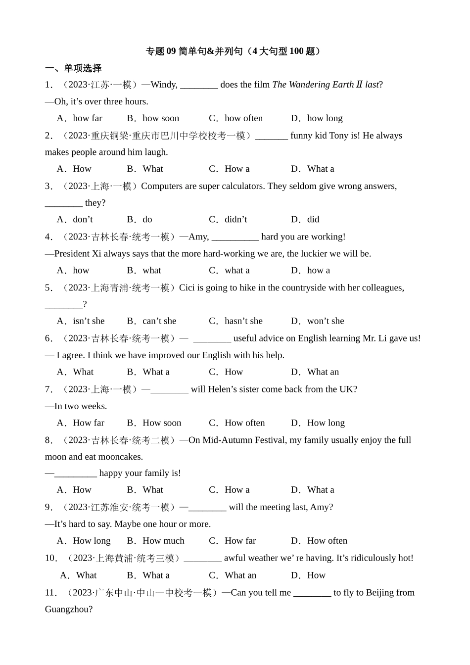 专题09 简单句&并列句（4大句型100题）_中考英语.docx_第1页