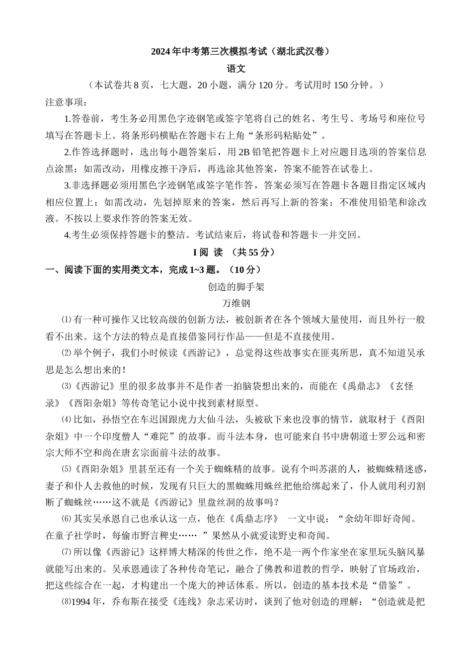 语文（湖北武汉卷）_中考语文.docx_第1页