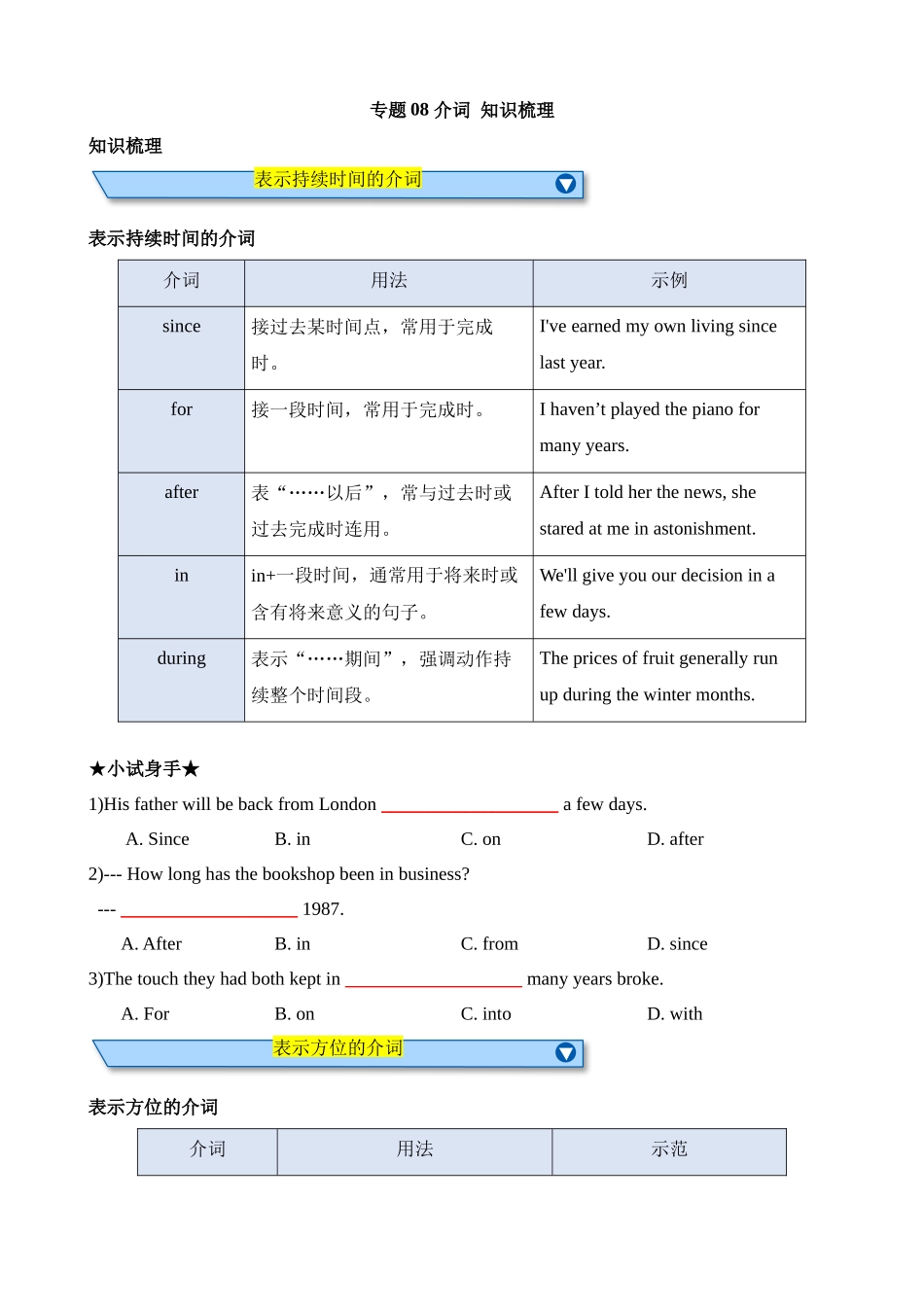 专题08 介词（知识梳理）_中考英语.docx_第1页