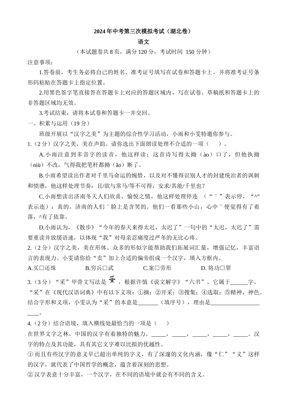 语文（湖北卷）_中考语文 (1).docx_第1页