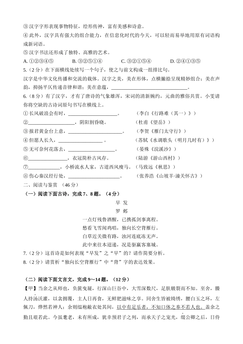 语文（湖北卷）_中考语文 (1).docx_第2页