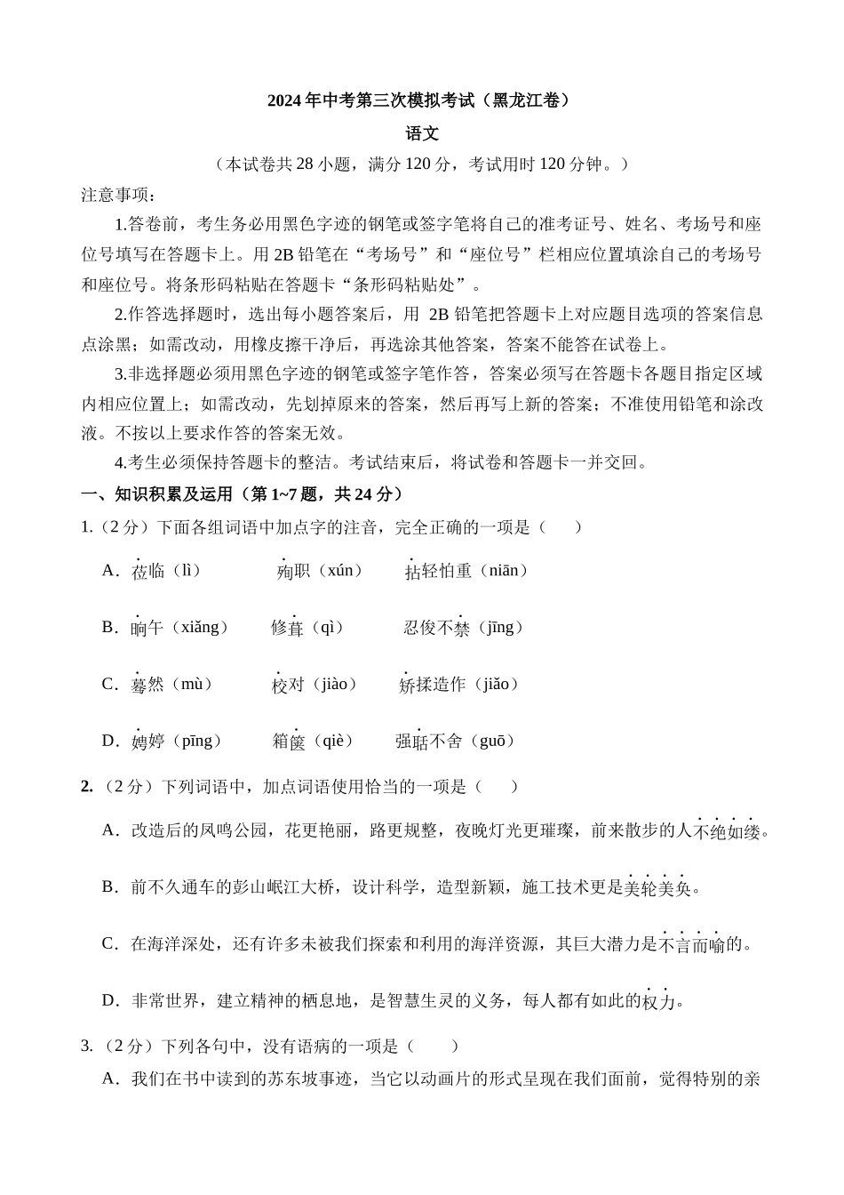 语文（黑龙江卷）_中考语文.docx_第1页