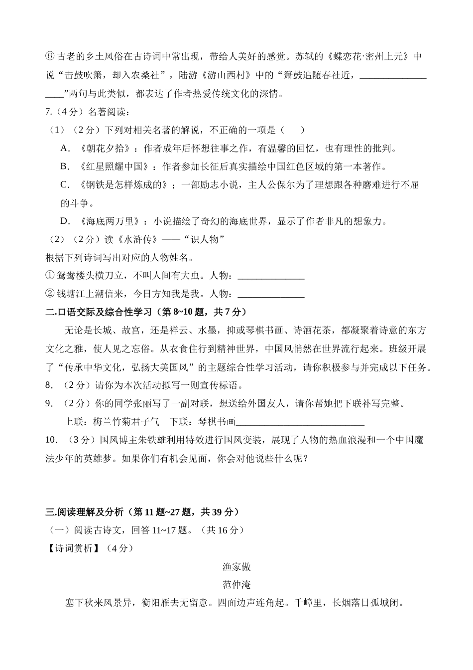 语文（黑龙江卷）_中考语文.docx_第3页