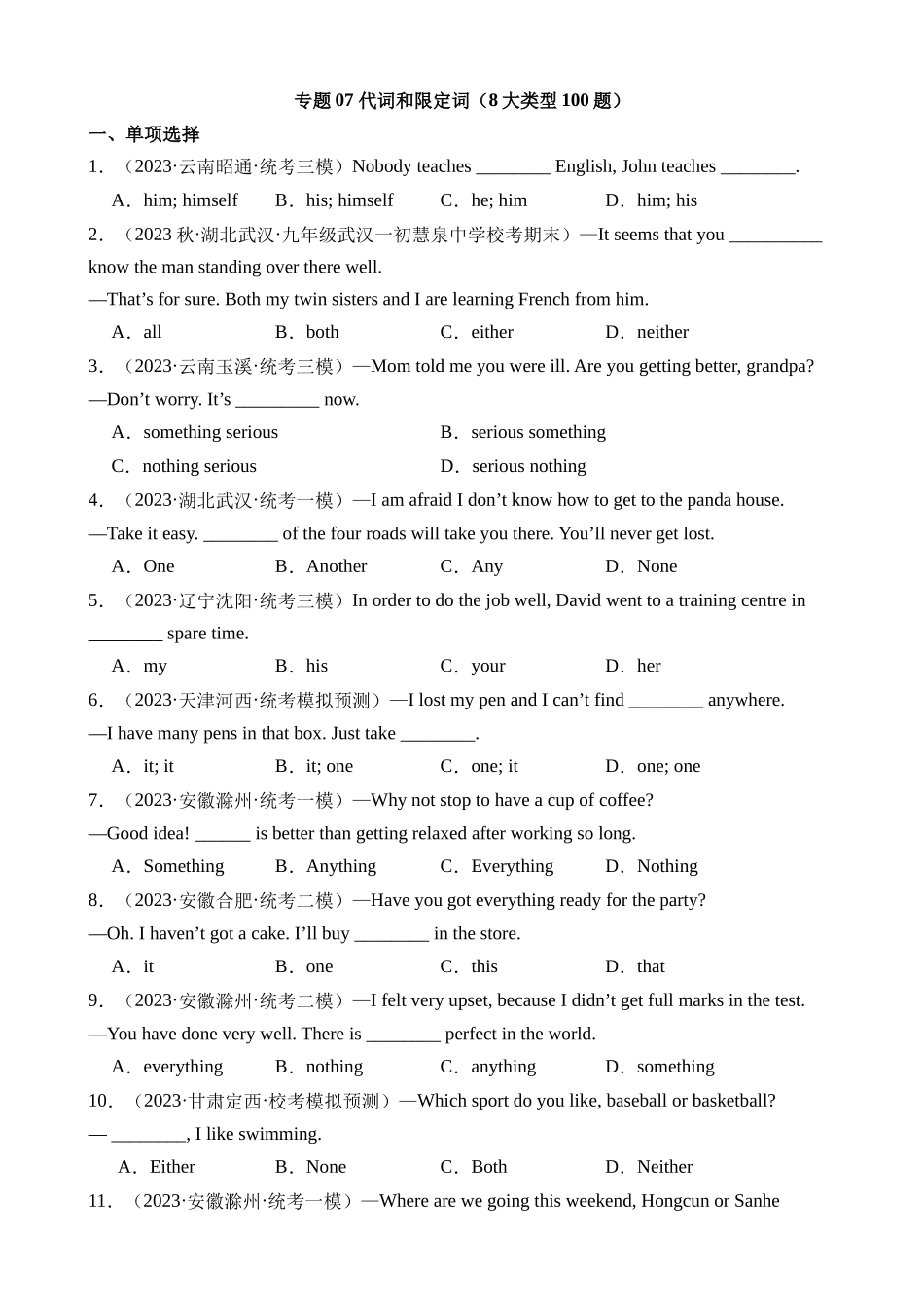 专题07 代词和限定词（8大类型100题）_中考英语.docx_第1页