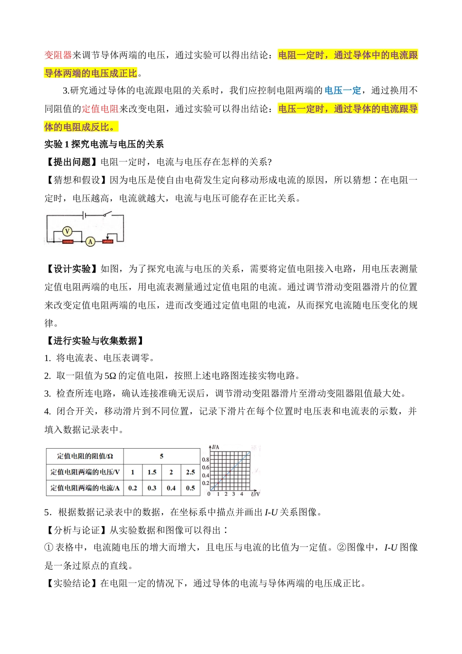 重点14 欧姆定律及其应用_中考物理.docx_第2页