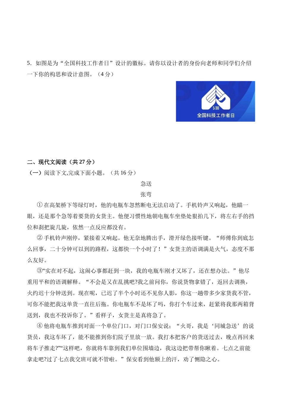 语文（河南卷）_中考语文 (1).docx_第3页