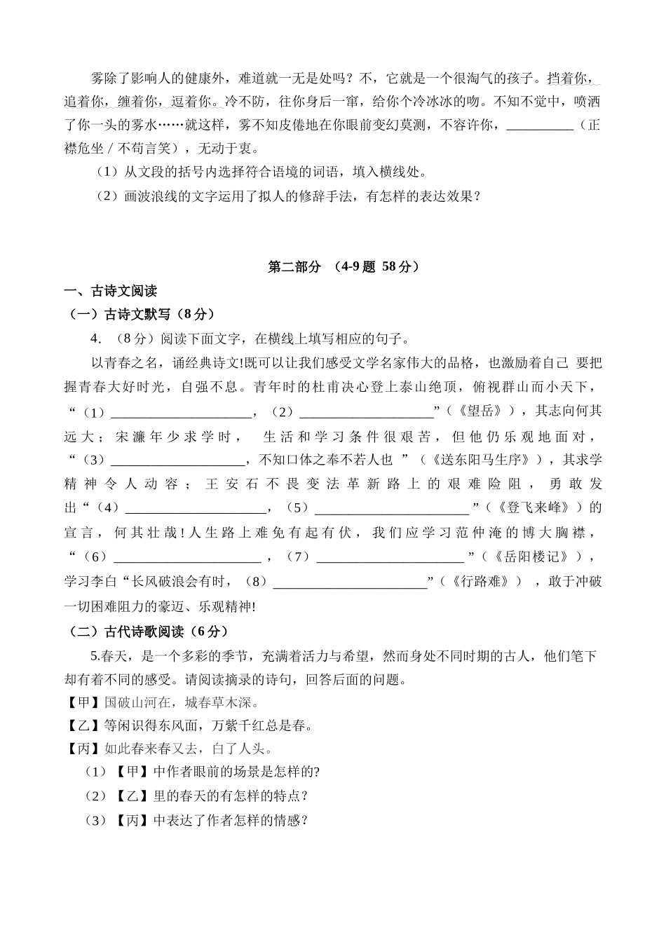 语文（河北卷）_中考语文 (1).docx_第2页