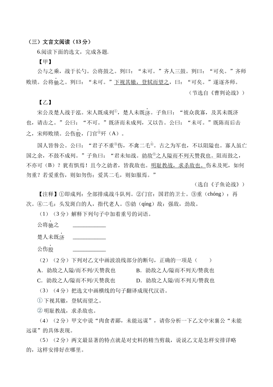 语文（河北卷）_中考语文 (1).docx_第3页