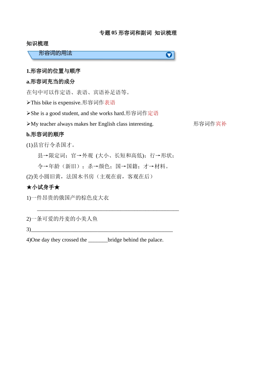 专题05 形容词和副词（知识梳理）_中考英语.docx_第1页