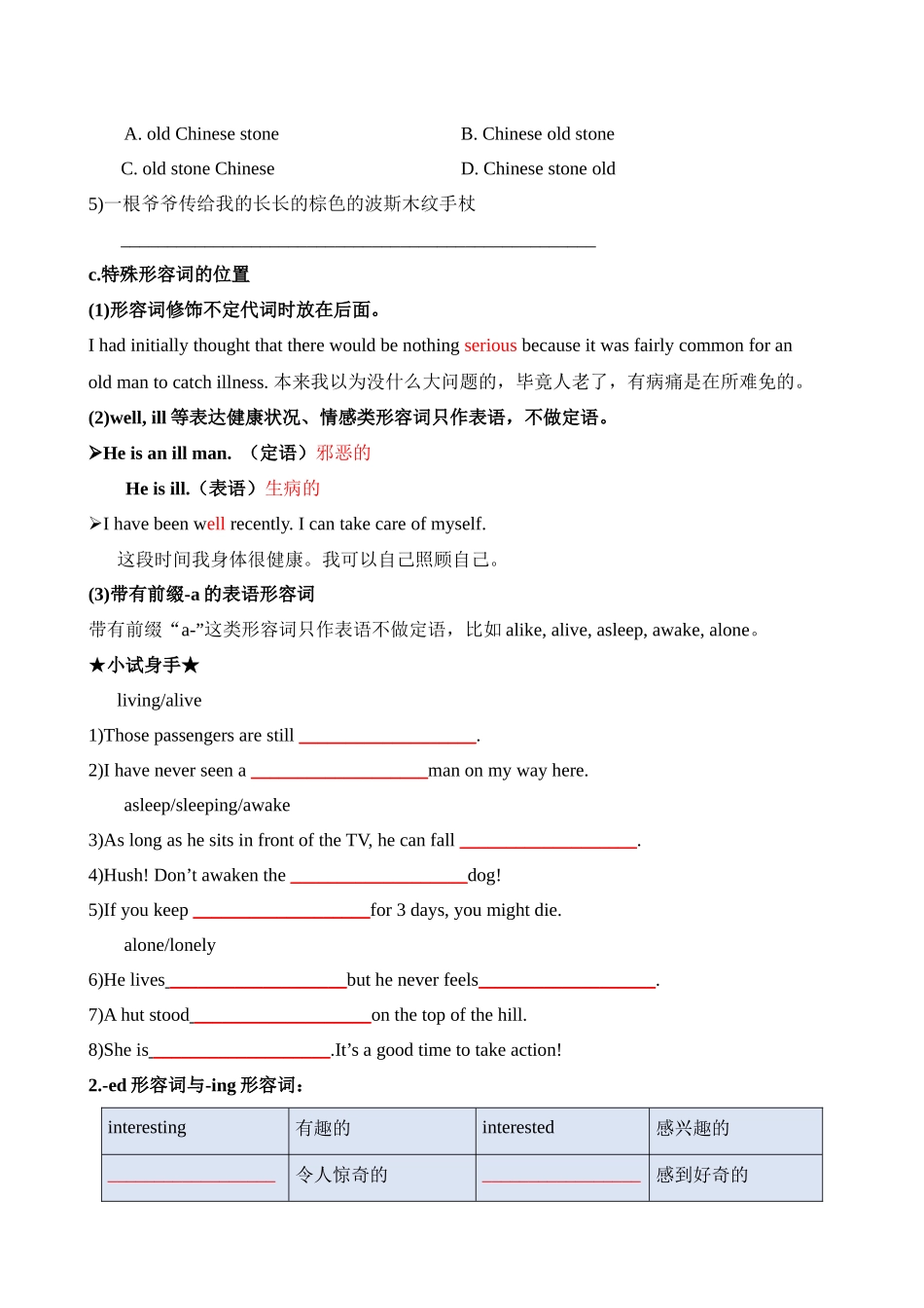 专题05 形容词和副词（知识梳理）_中考英语.docx_第2页