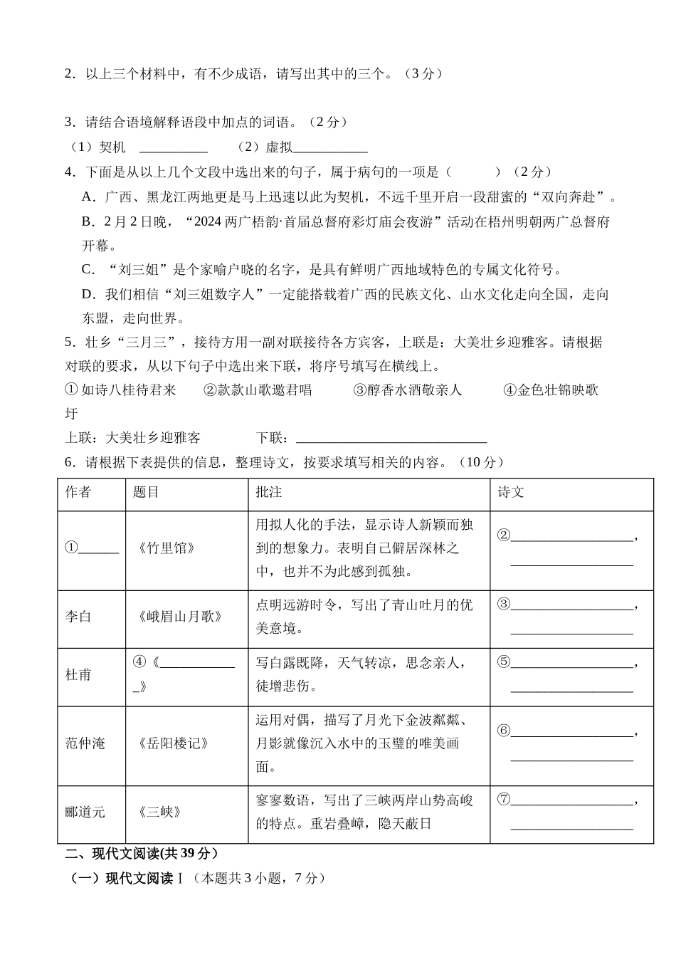 语文(广西卷)_中考语文.docx_第2页