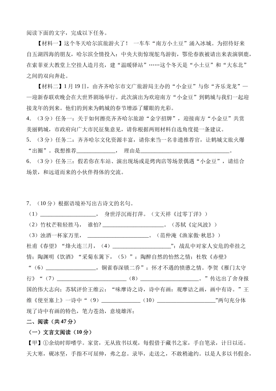 语文（广东深圳卷）_中考语文.docx_第2页