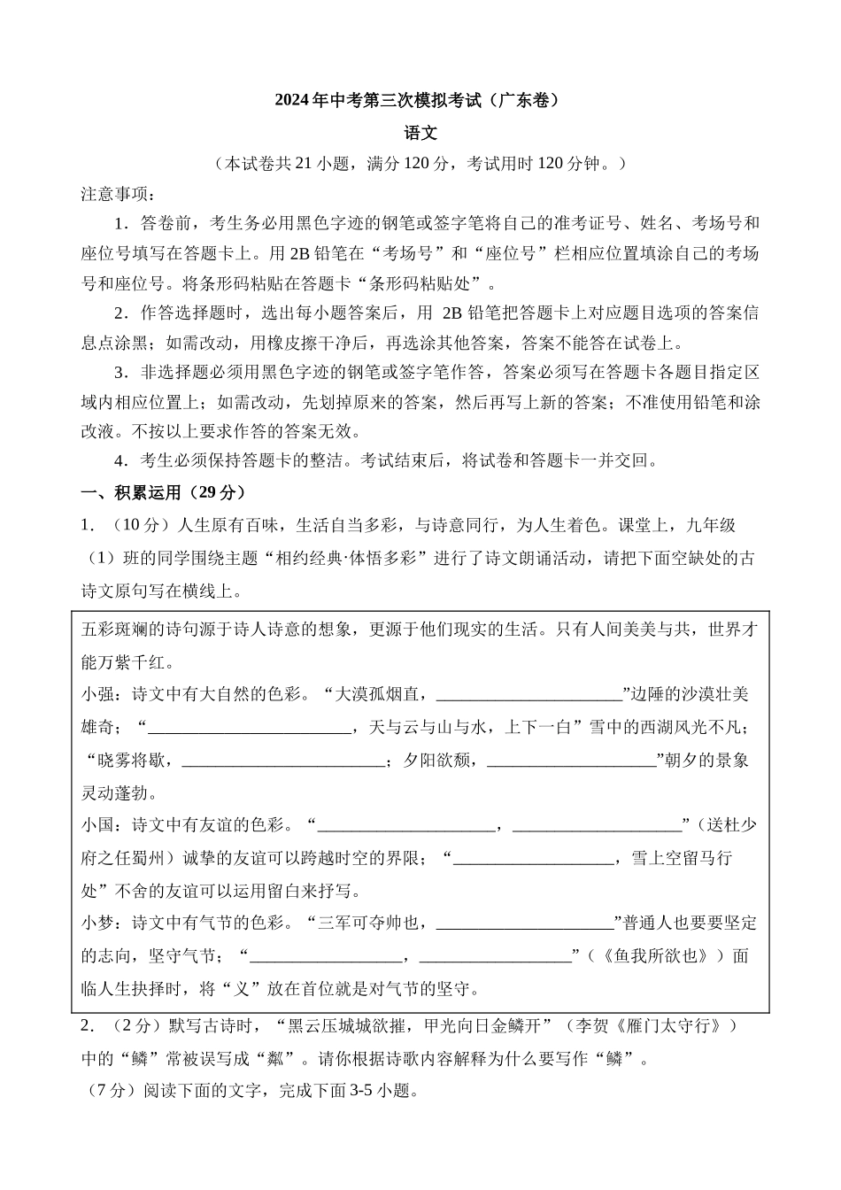 语文（广东卷）_中考语文 (1).docx_第1页