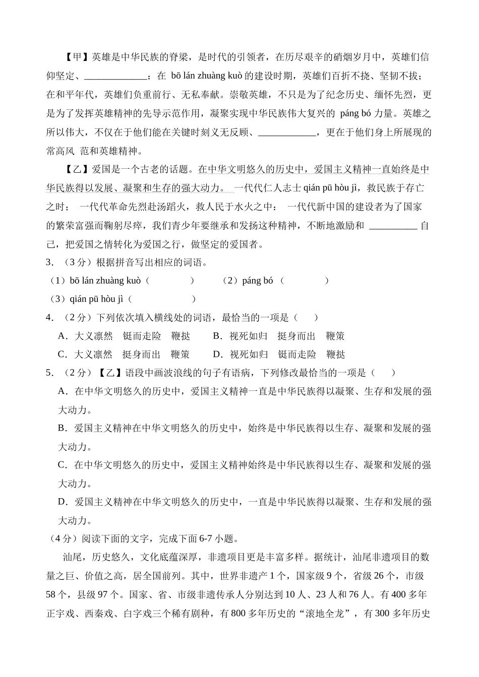 语文（广东卷）_中考语文 (1).docx_第2页