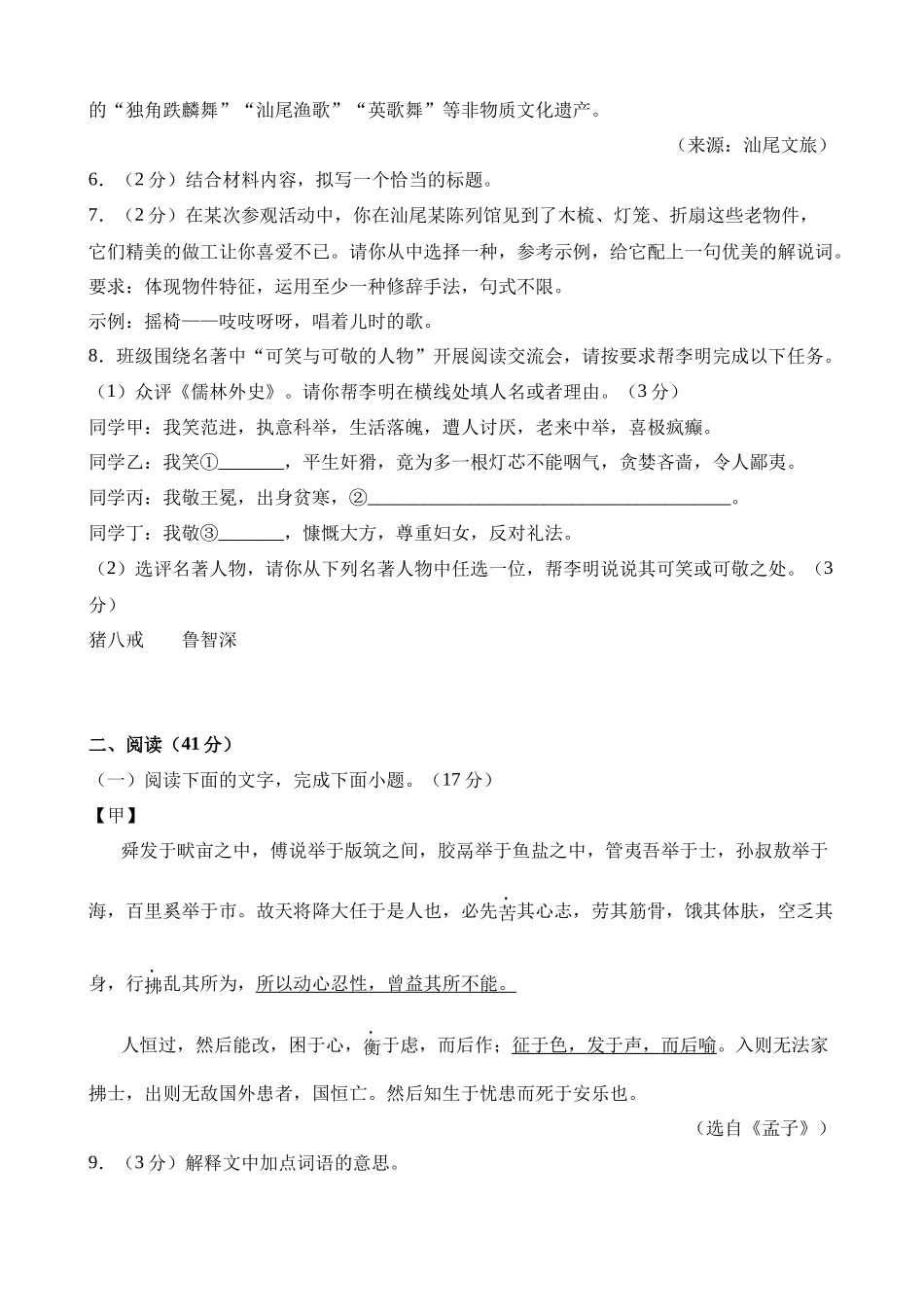 语文（广东卷）_中考语文 (1).docx_第3页