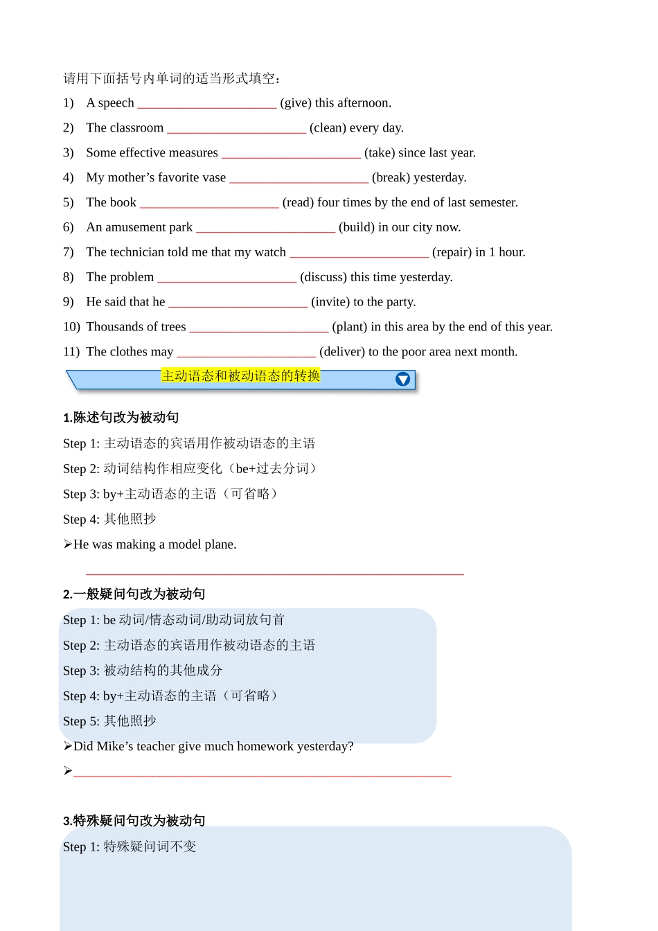 专题03 被动语态（知识梳理）_中考英语.docx_第2页