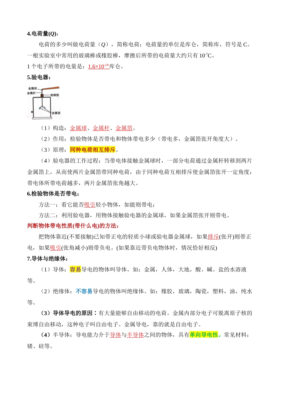 重点13 电荷、电路、电流、电压和电阻_中考物理.docx_第2页