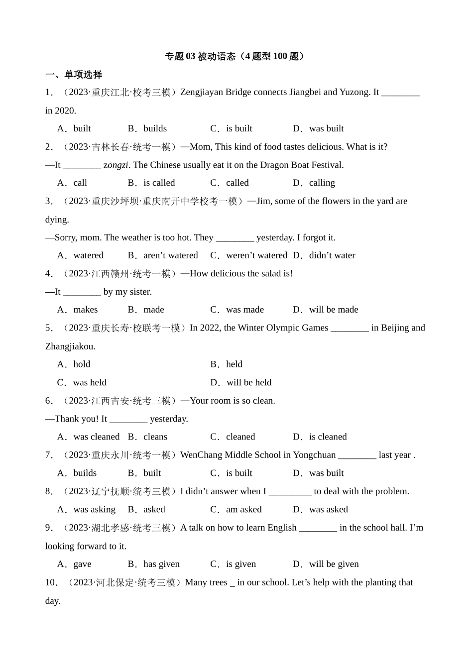 专题03 被动语态（4题型100题）_中考英语.docx_第1页