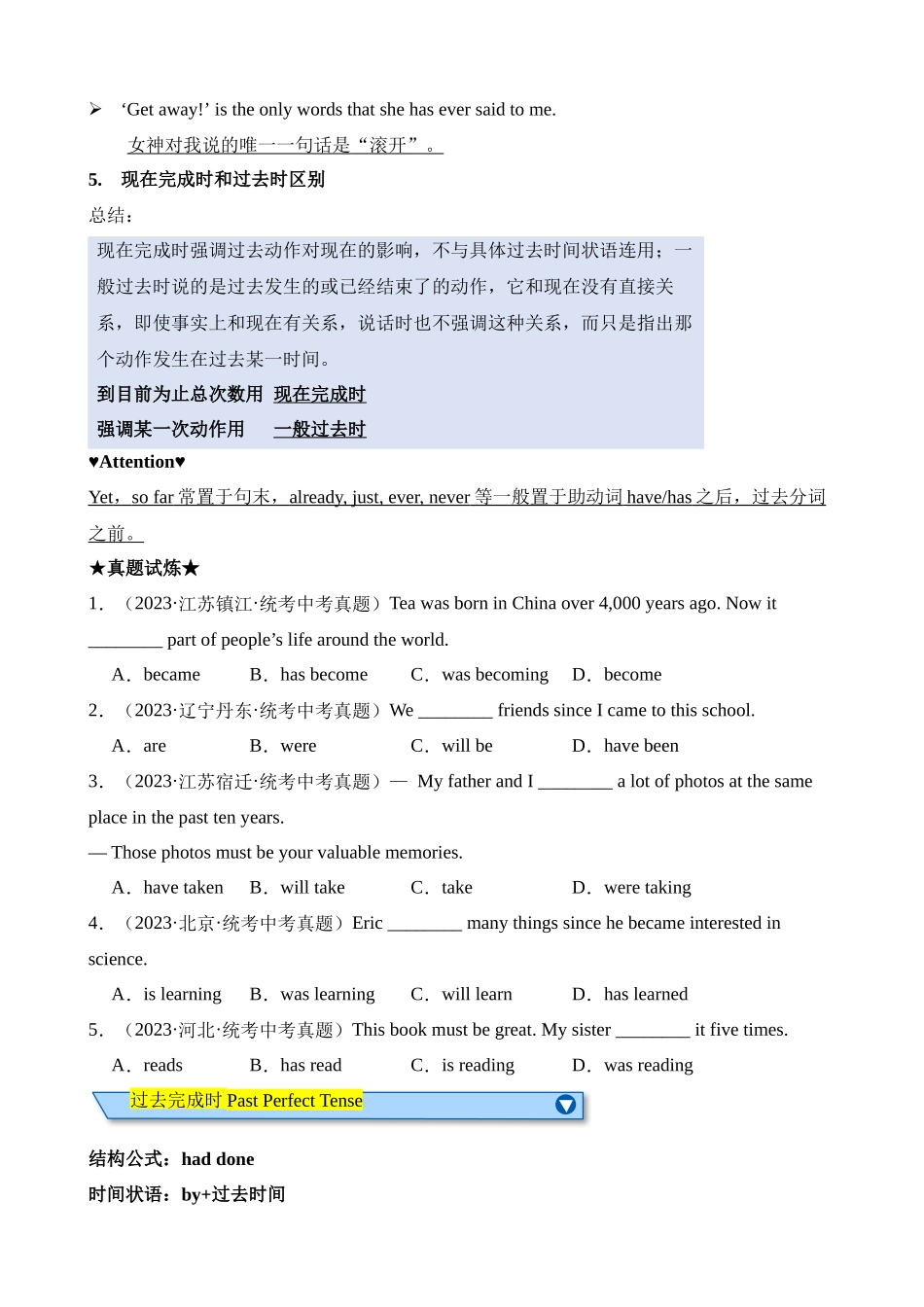 专题02 动词时态（二）（知识梳理）_中考英语.docx_第3页