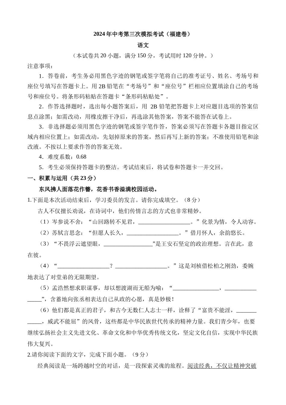 语文（福建卷）_中考语文.docx_第1页