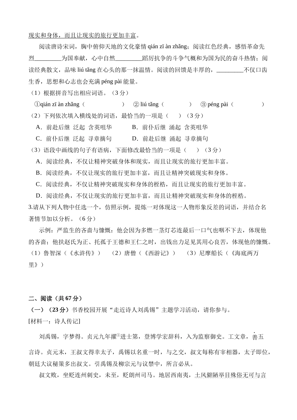 语文（福建卷）_中考语文.docx_第2页