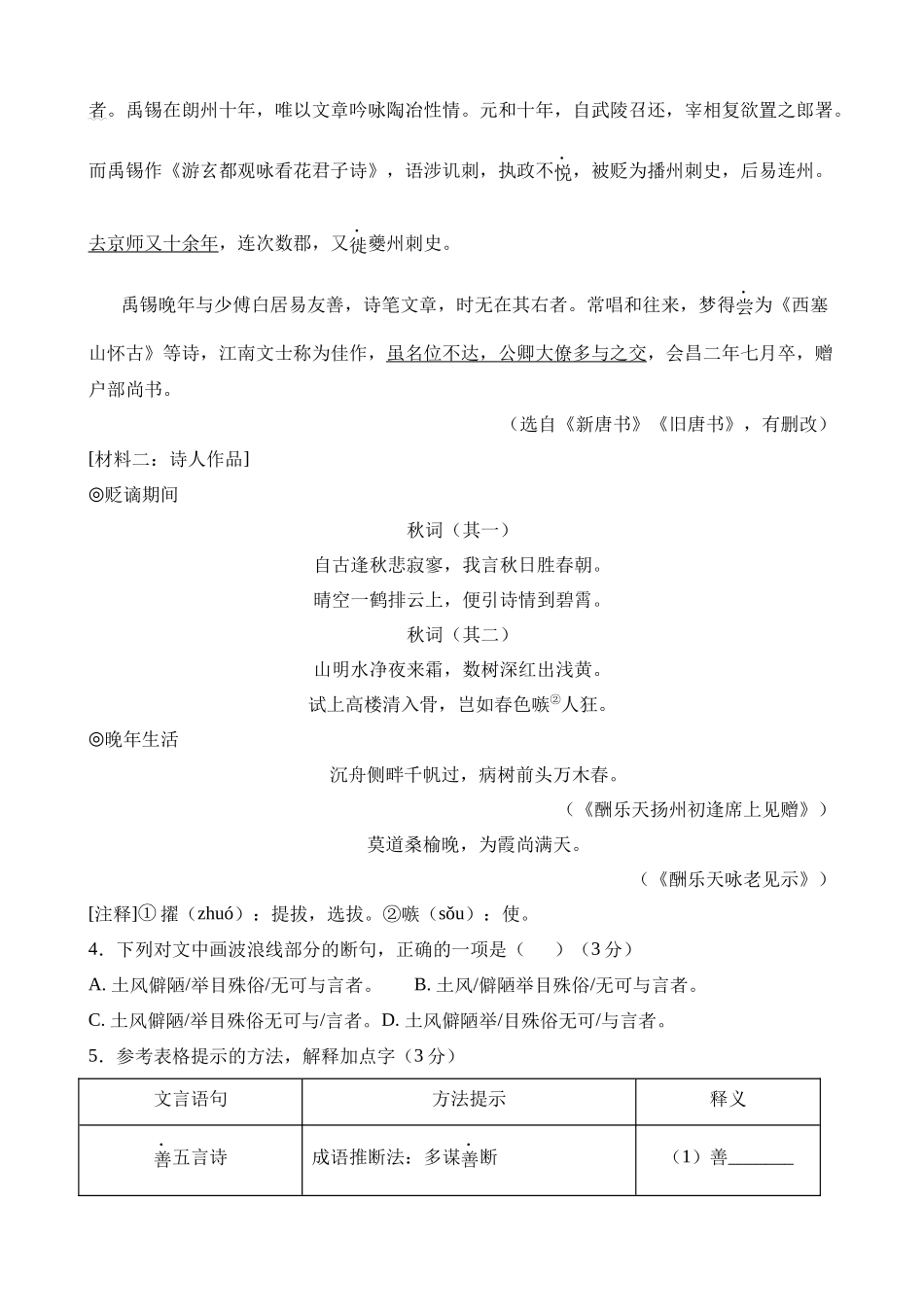 语文（福建卷）_中考语文.docx_第3页
