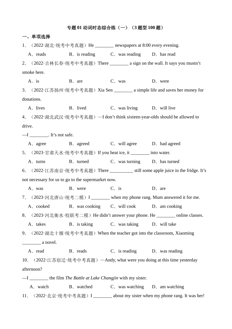 专题01 动词时态（一）（3题型100题）_中考英语.docx_第1页