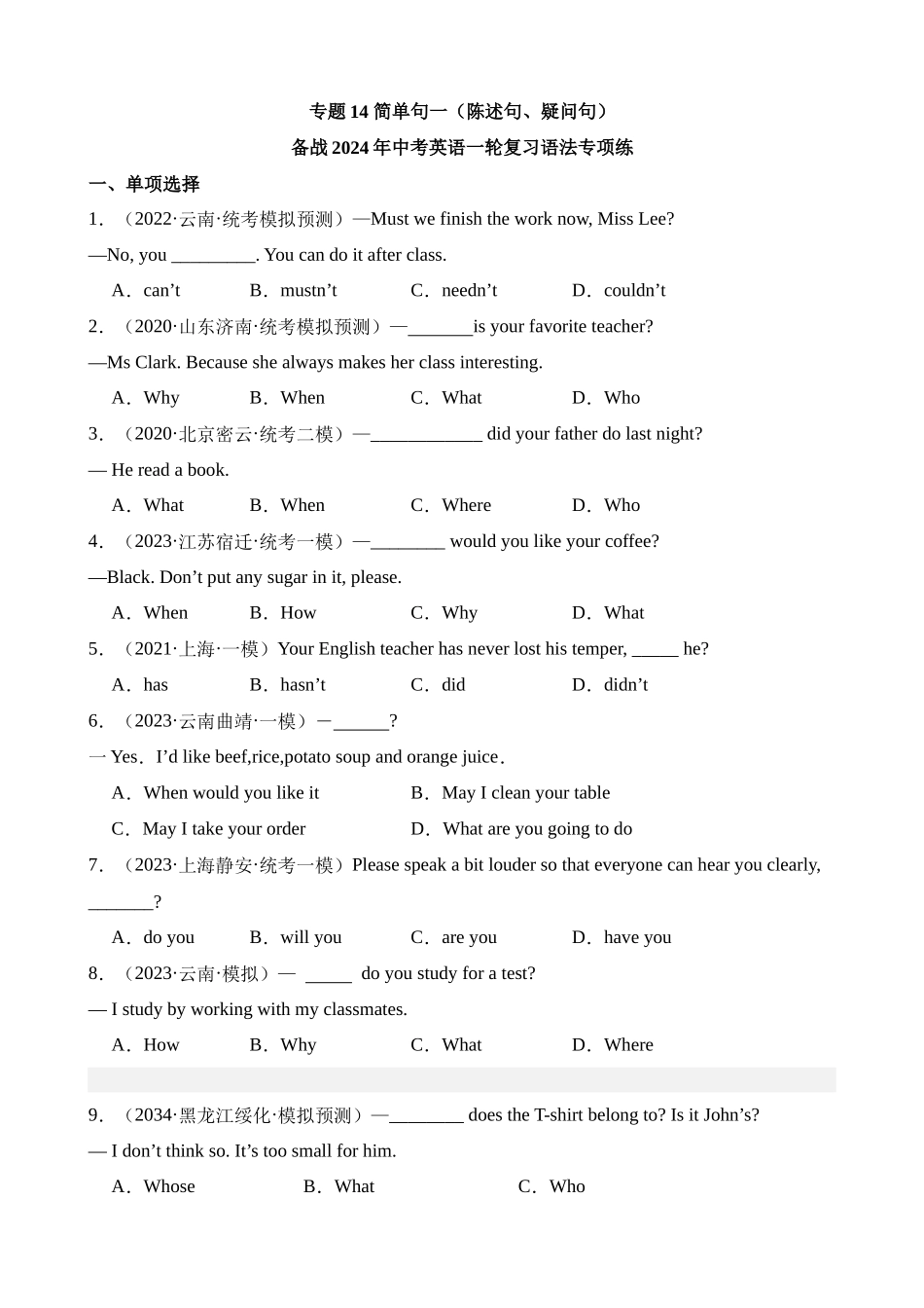 专题14_简单句一（陈述句、疑问句）_中考英语.docx_第1页