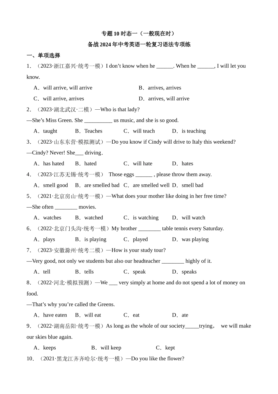 专题10_时态一（一般现在时）__中考英语.docx_第1页