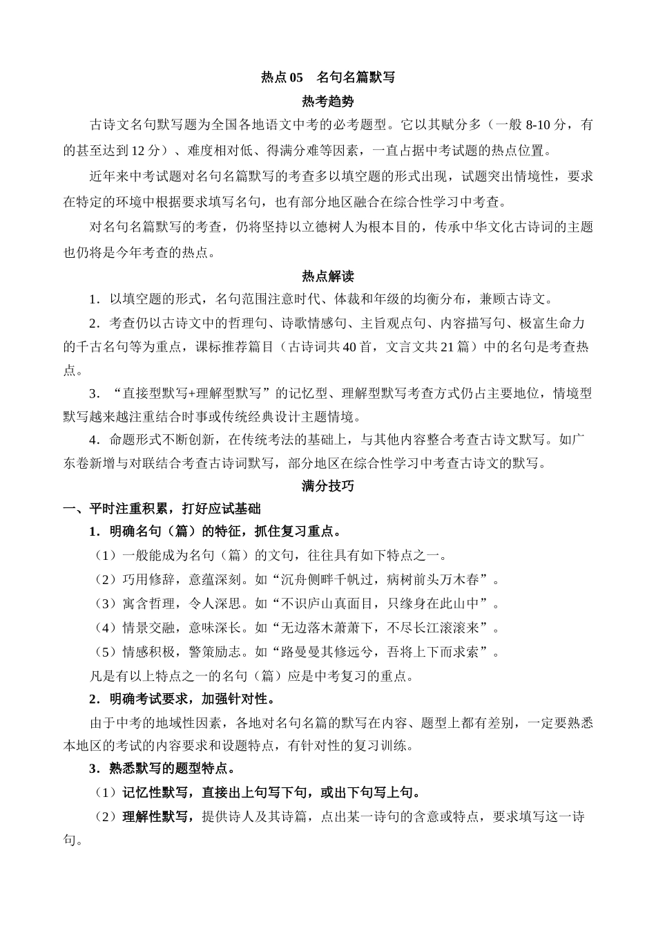 热点05 名句名篇默写_中考语文.docx_第1页