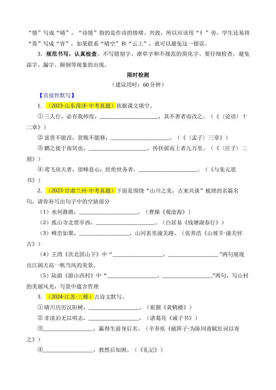 热点05 名句名篇默写_中考语文.docx_第3页