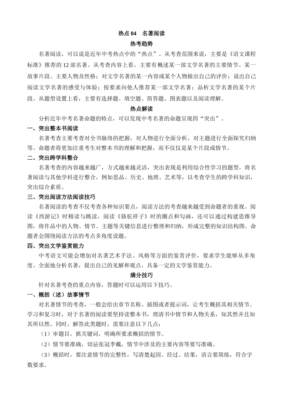 热点04 名著阅读_中考语文.docx_第1页