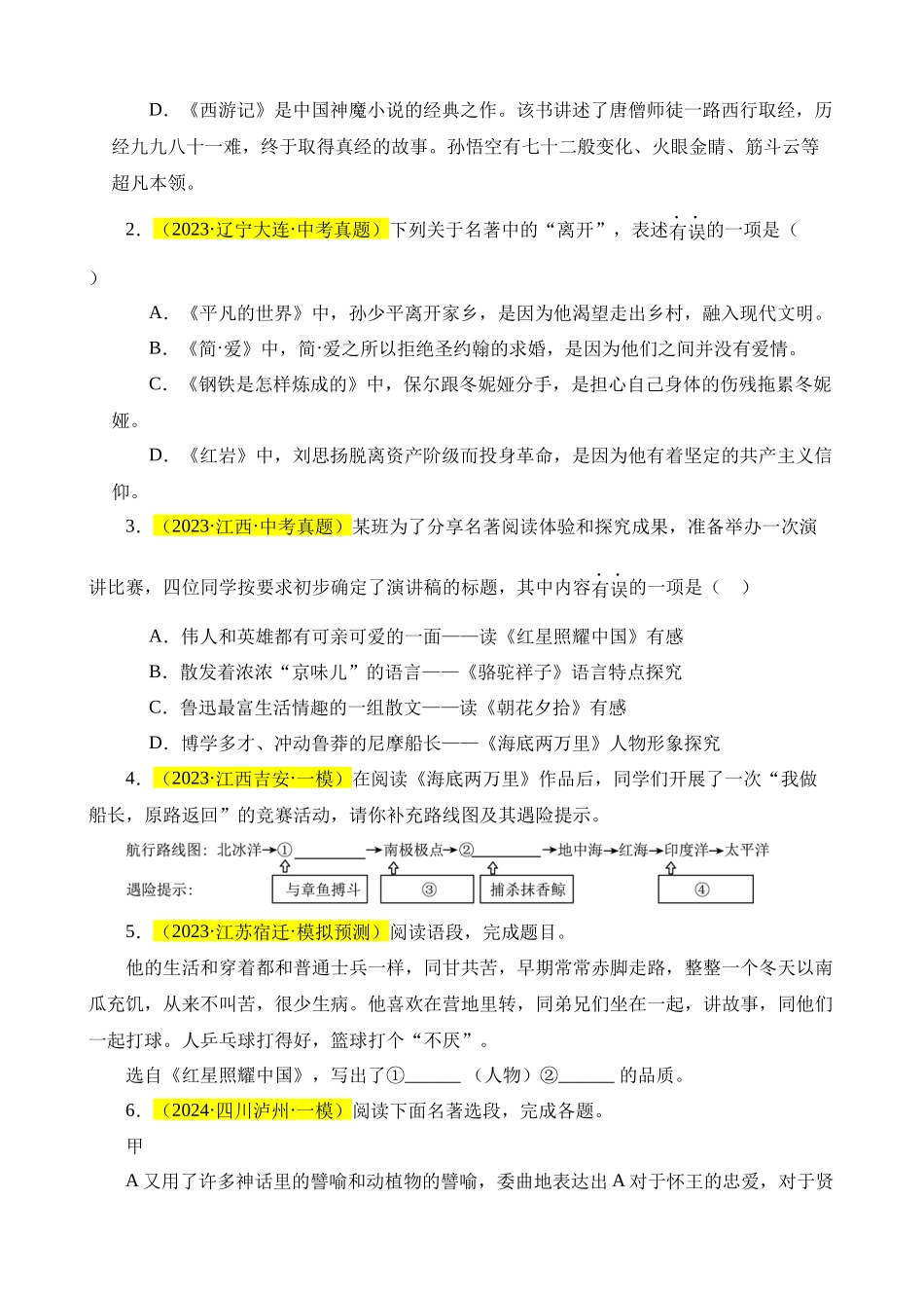 热点04 名著阅读_中考语文.docx_第3页