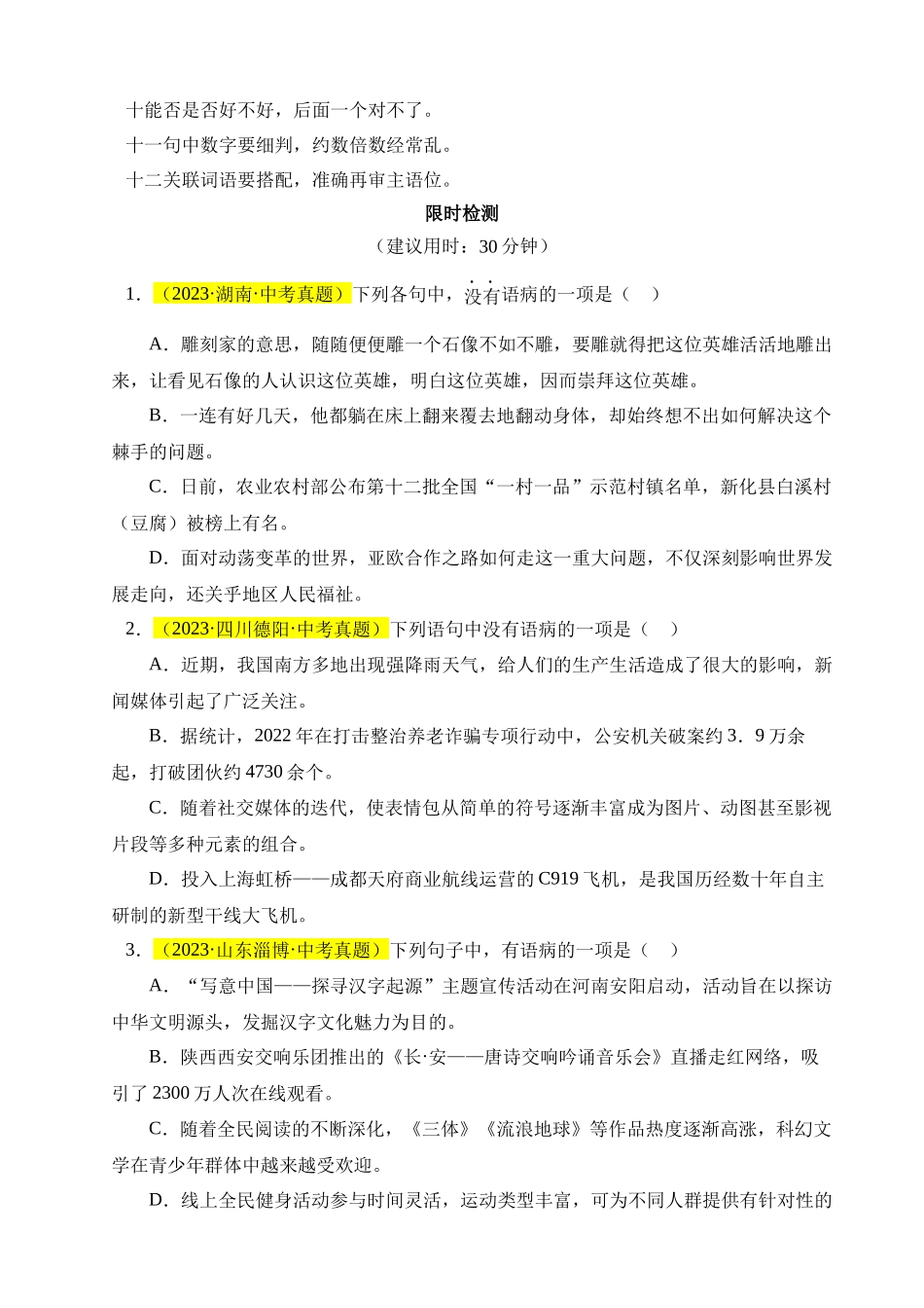 热点03 病句辨识与修改_中考语文.docx_第3页