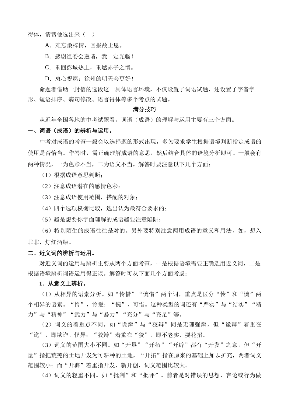 热点02 词语的理解与运用_中考语文.docx_第2页