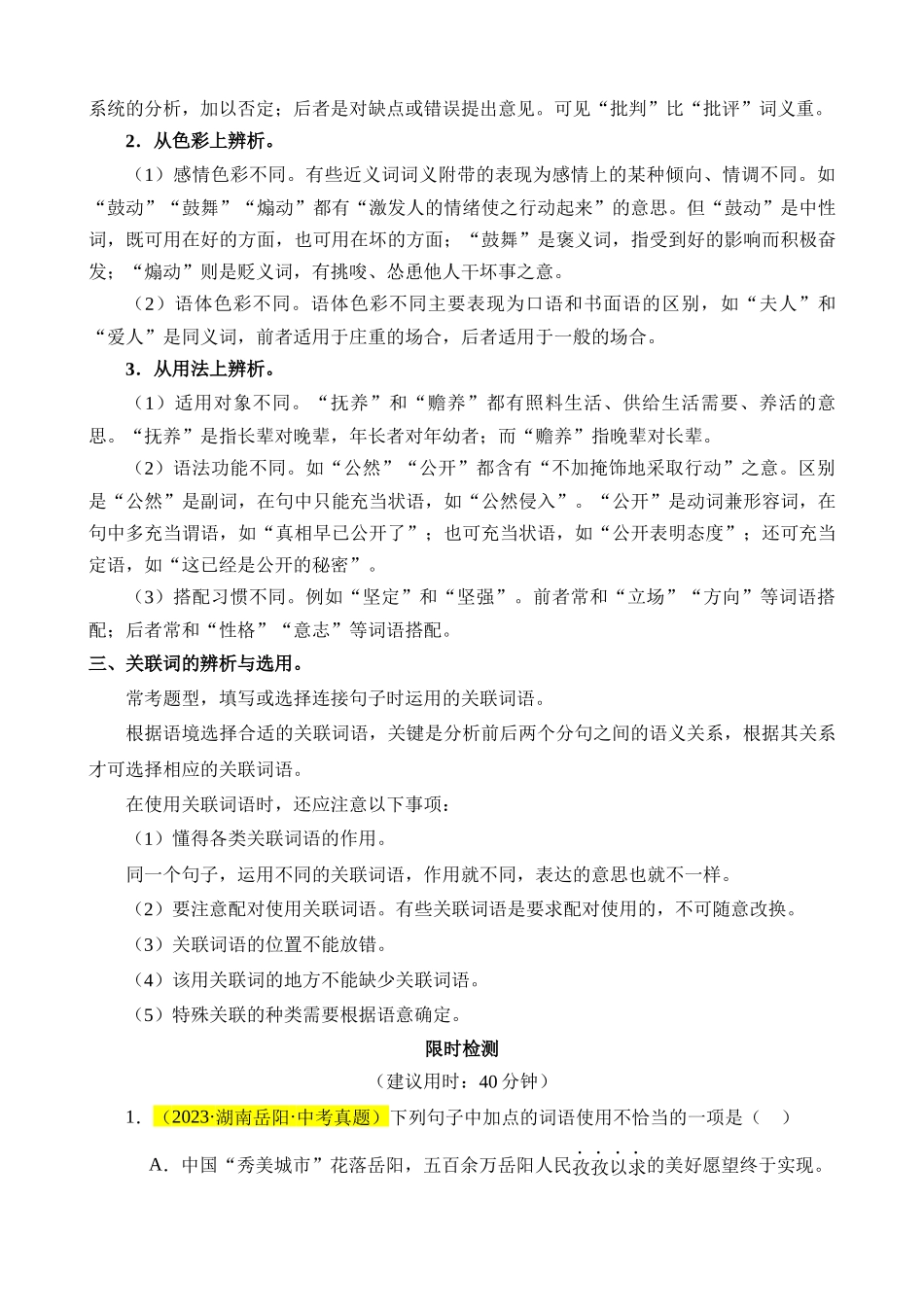 热点02 词语的理解与运用_中考语文.docx_第3页