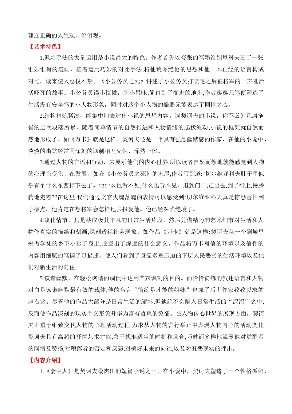 专题37：《契诃夫短篇小说选》_中考语文.docx_第2页