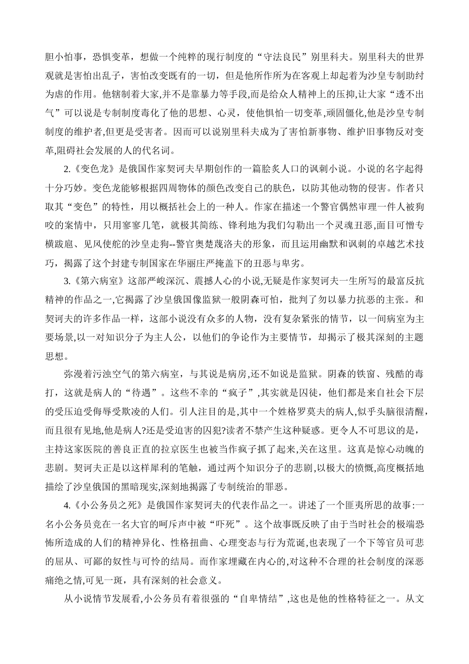 专题37：《契诃夫短篇小说选》_中考语文.docx_第3页