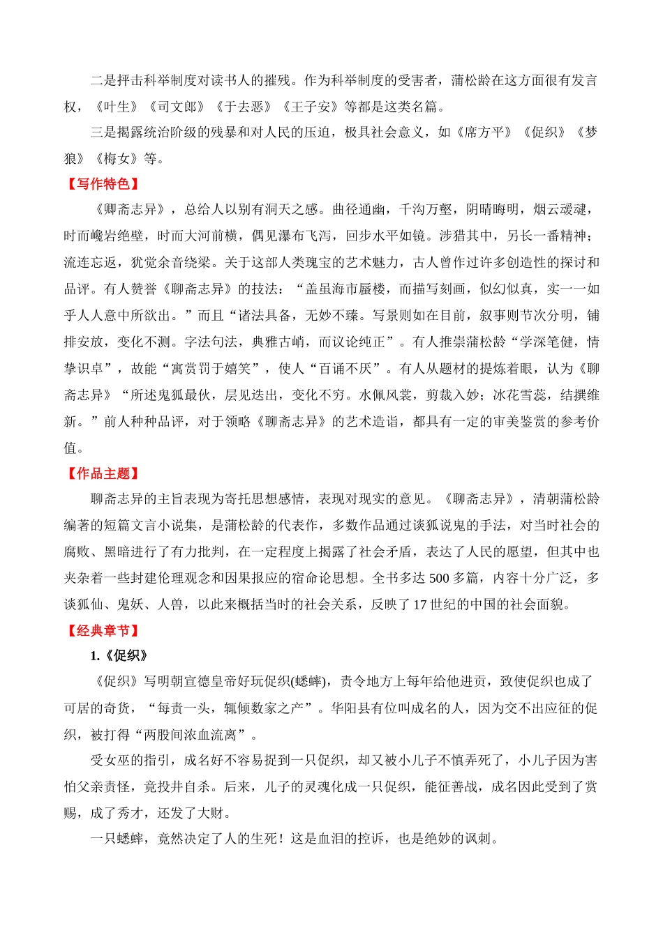 专题34：《聊斋志异》_中考语文.docx_第2页