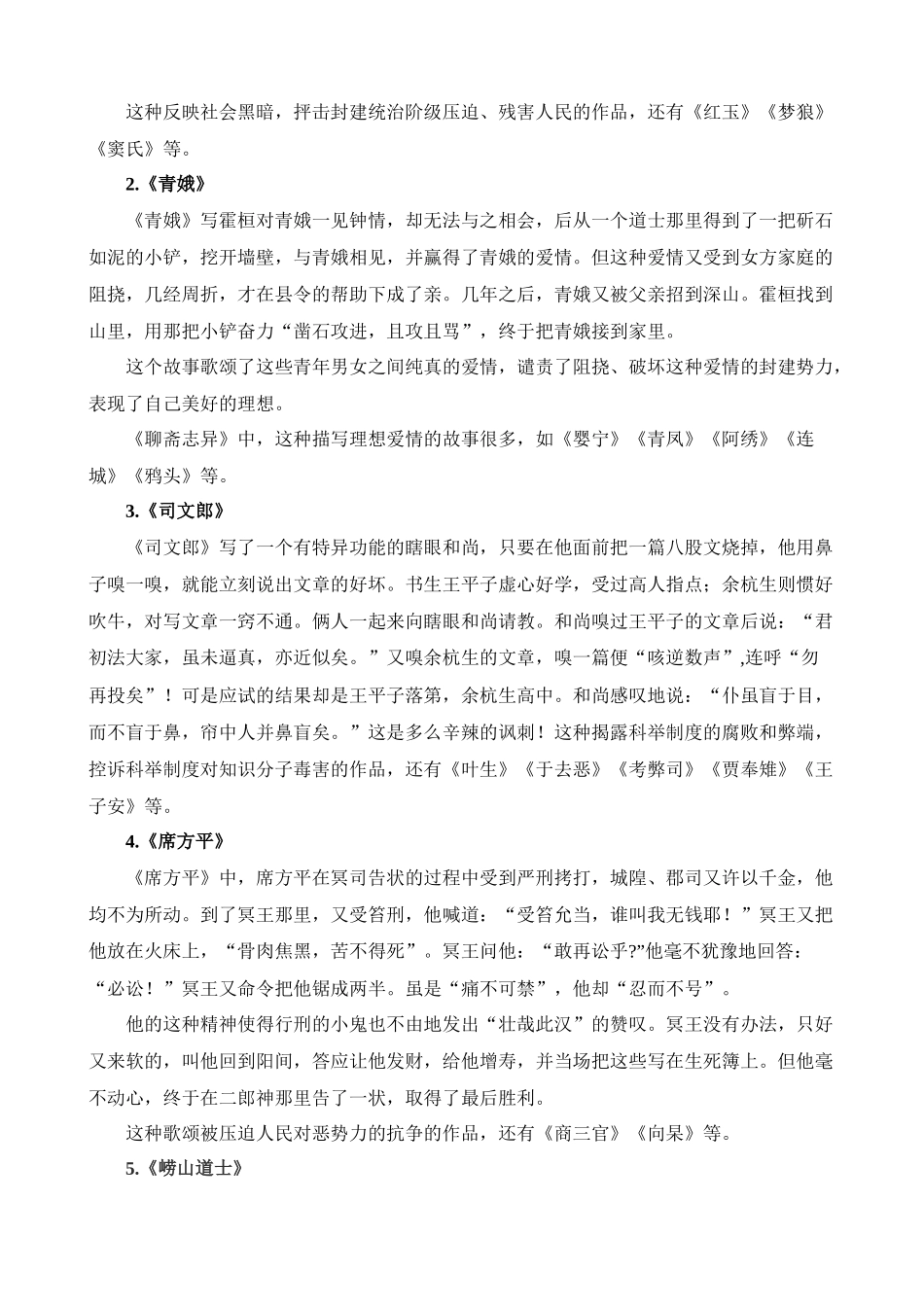 专题34：《聊斋志异》_中考语文.docx_第3页