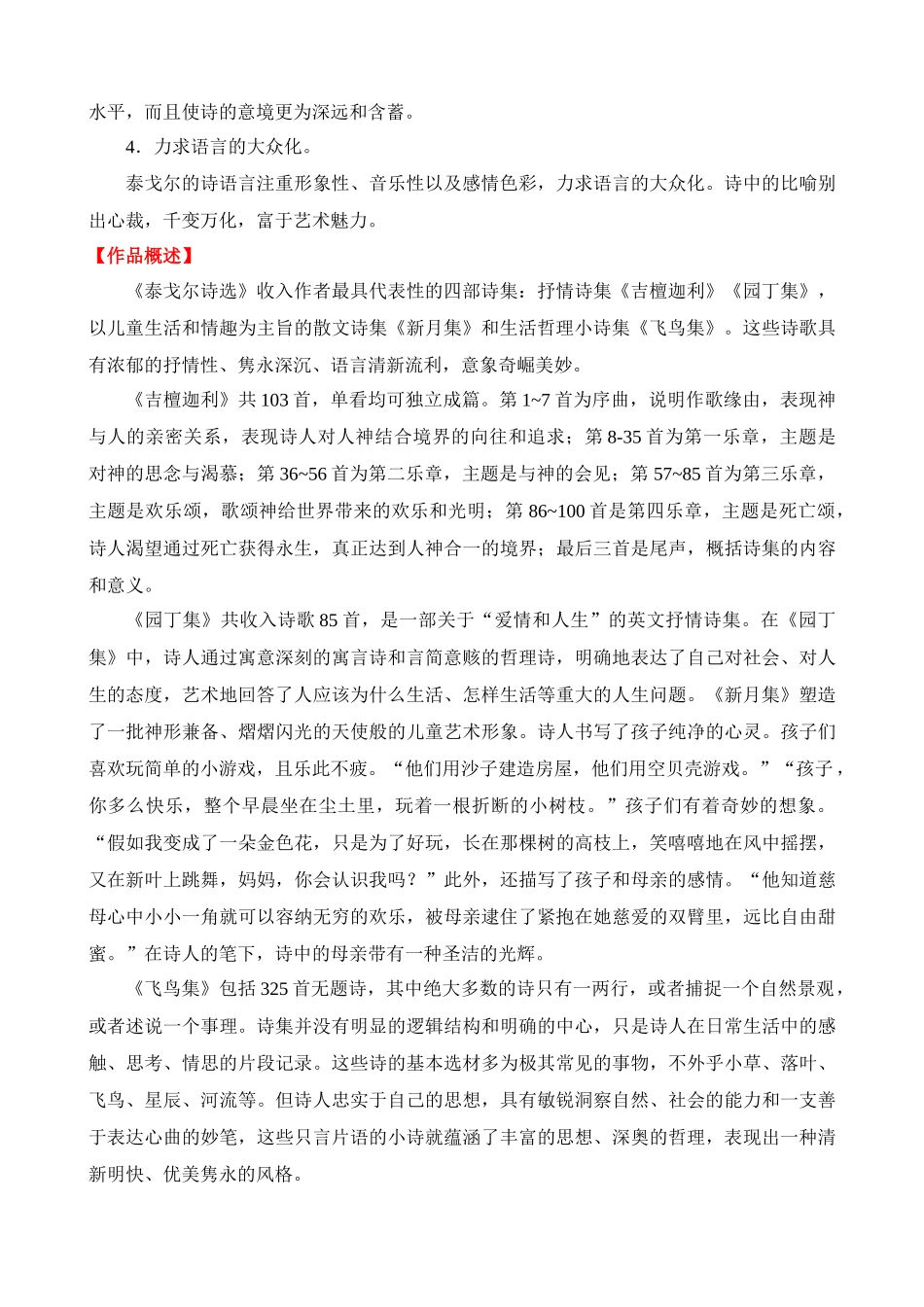 专题31：《泰戈尔诗选》_中考语文.docx_第2页