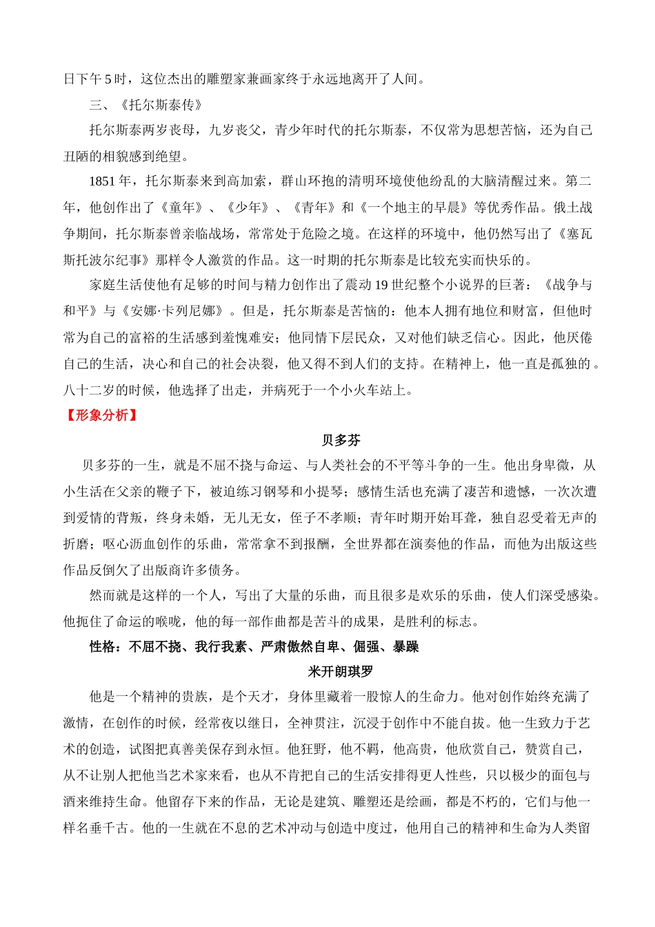 专题30：《名人传》_中考语文.docx_第3页