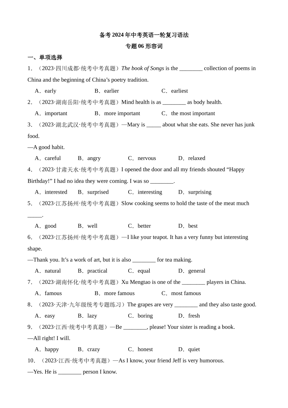 专题06_形容词精选好题___中考英语.docx_第1页