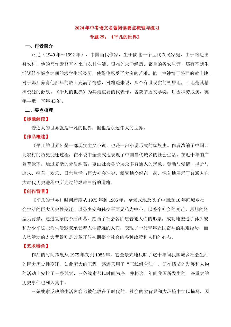 专题29：《平凡的世界》_中考语文.docx_第1页